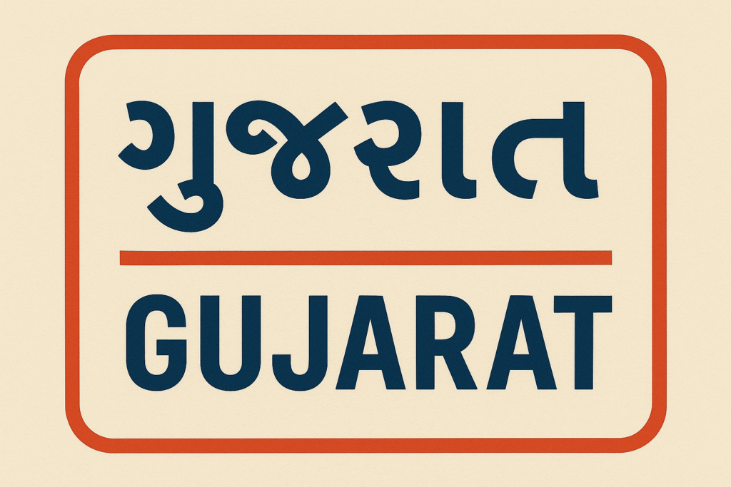 gujrati and english 