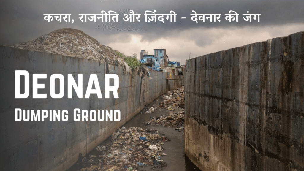Deonar Media for Democracy