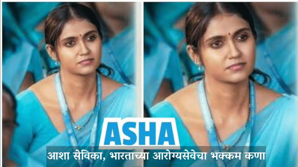 ASHA Marathi Cinema